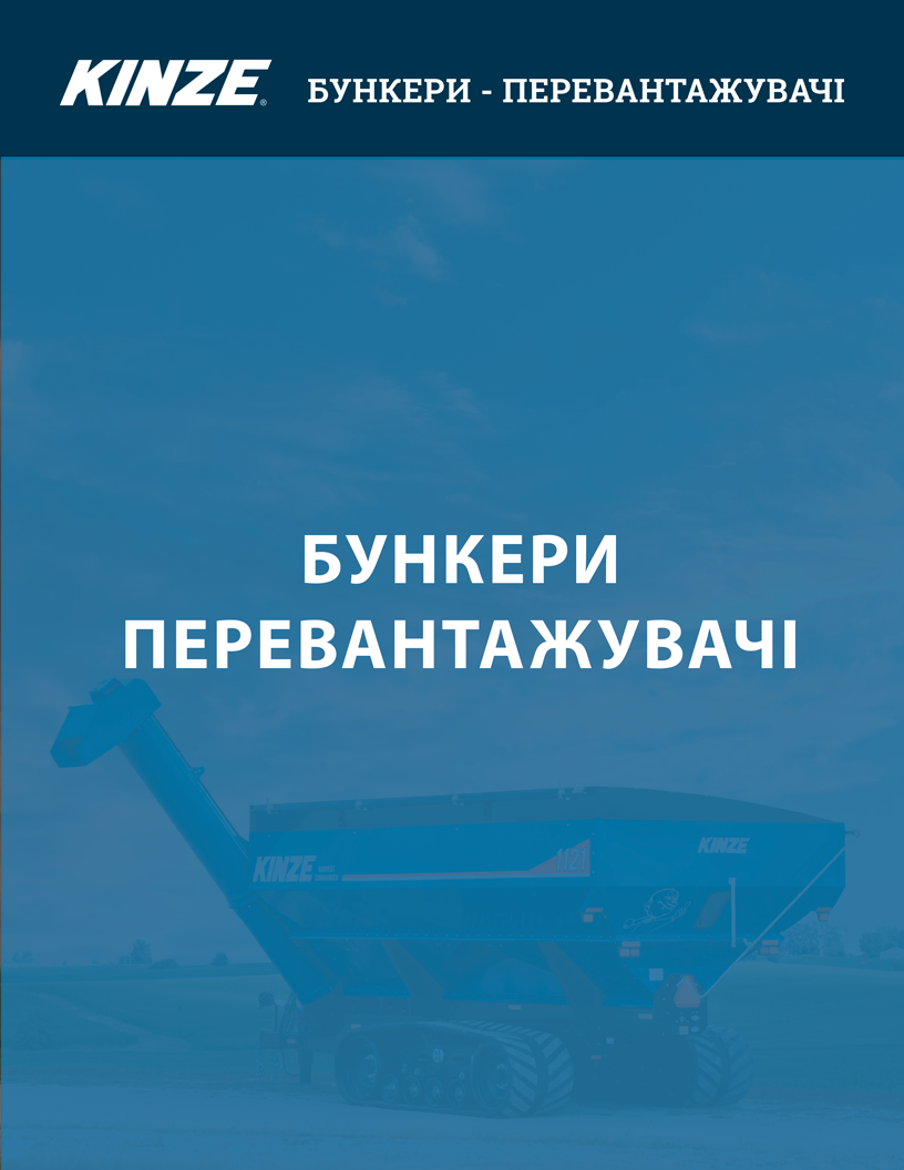 завантажити Брошура для одношнекових бункерів-перевантажувачів